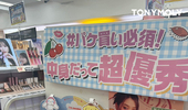 토니모리, 일본 최대 드럭스토어 신규 진출 "소비자 공략 가속화"