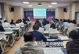 대한화장품산업연구원, 2025년 화장품 안전성 평가 실무 교육 4월 개최