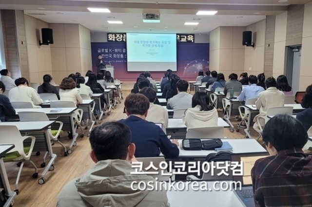 대한화장품산업연구원, 2025년 화장품 안전성 평가 실무 교육 4월 개최