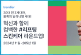 [트렌디어​​​​X코스인] 30대~40대된 'Z세대, 밀레니얼 세대' 슬로우에이징 관심고조