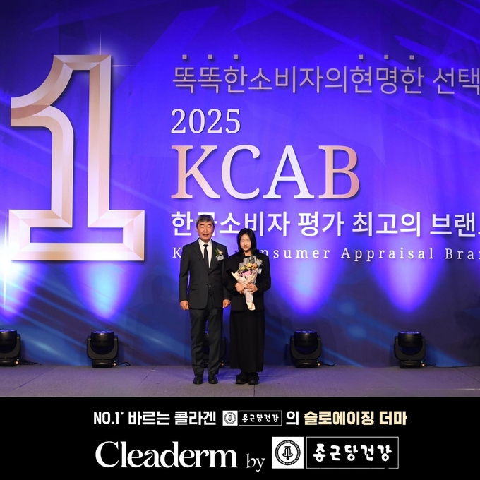 종근당건강 클리덤, ‘2025 KCAB 한국 소비자 평가 최고 브랜드 대상’ 수상